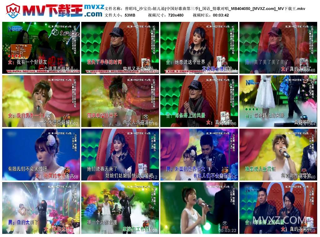 曾昭玮_沙宝亮-妞儿说(中国好歌曲第三季)_国语_情歌对唱_MB404050